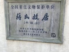 -蒋氏故居