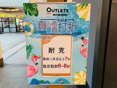 -长沙友阿奥特莱斯
