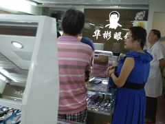 -华彬眼镜专业渐进配镜(潘家园店)