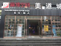 门面-sugarman espresso素饮糖人高新咖啡工厂