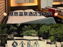 -张家港金凤凰度假村温泉