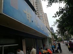 门面-甘记肥肠粉(马鞍北路店)