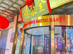 -北京全聚德(王府井店)