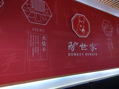 -驴世家驴肉火烧·凉皮·胡辣汤(首经贸店)