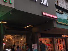 门面-野妹火锅(布吉店)