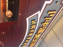 -川中渝夫火锅(铜陵万达广场店)