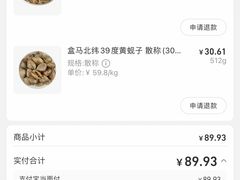 -盒马鲜生(枣园路店)