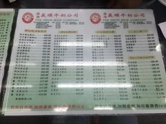 菜单-义顺牛奶公司