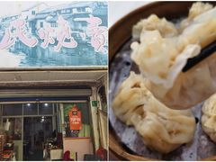 -枫泾丁氏烧卖(枫丽路店)
