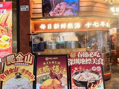 -顺德公·广东猪肚鸡(车公庙总店)