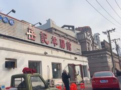 -岳记羊肠馆(陵园小区店)