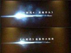 大屏幕-星美国际影商城(金堂店)