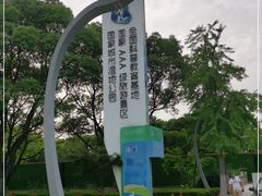 -昆山城市生态森林公园