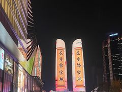 -合景·悠方(成都店)