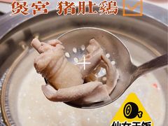 -煲宫猪肚鸡(晶品店)