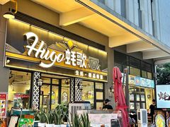 -蚝歌(中山七路店)