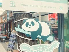 -老黄记手撕烤兔(玉林街店)