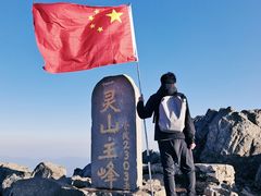 -灵山