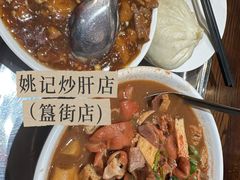 -姚记炒肝店(簋街店)
