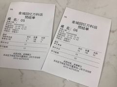 账单-金城回忆(万科店)