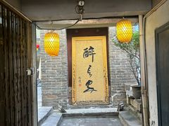 -醉长安(钟楼旗舰店)