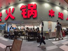 -冯校长老火锅(深圳总店)