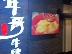 -俏牛哥鲜牛肉牛肆馆(重庆天地店)