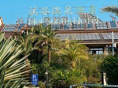 -碧桂园润杨溪谷温泉酒店