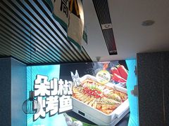 -半天妖烤鱼(六合万达欢乐港店)