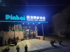 -蟹谢蒸鲜自助餐厅