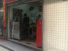 门面-宏记莲藕汤