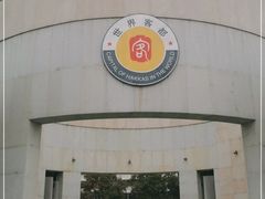 -中国客家博物馆