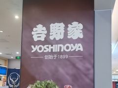 -吉野家(复兴路第二餐厅店)