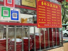 -代四孃牛华豆腐脑美味小食(总店)