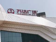 -万达广场(齐齐哈尔建华店)