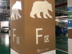 -静安大融城·停车场