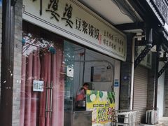 -叶婆婆豆浆馍馍