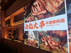 -叁宝烤肉• 西安烧烤(太乙路店)
