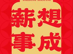 -罗二娘·鲜切牛自助火锅(罗湖东门步行街店)