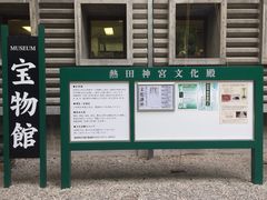 -热田神宫