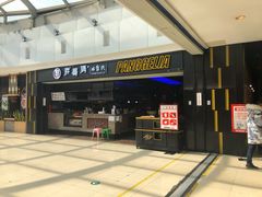 -胖哥俩肉蟹煲(龙德广场店)