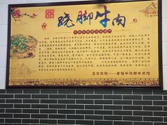 -老福爷跷脚牛肉(龙池街店)