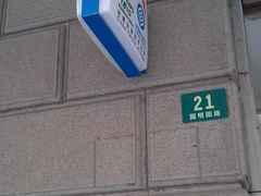 -中国移动(圆明园路营业厅)
