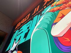 -宝记烧烤·碳锅羊肉·羊蝎子火锅·夜食社(文体路创始店)