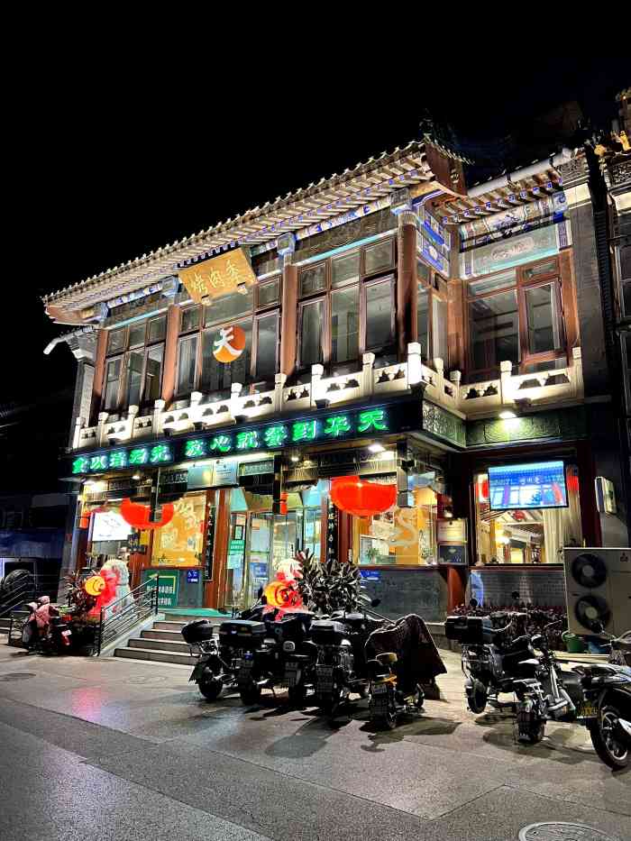 聚德华天烤肉季饭庄什刹海总店-"烤肉季饭庄成立于清朝道光28年(1848.