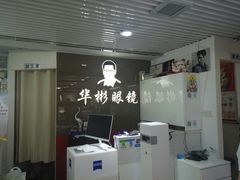 -华彬眼镜专业渐进配镜(潘家园店)