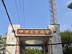 -湖南广播电视台娱乐频道