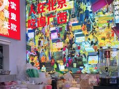 -雙冲柳州螺蛳粉&酸嘢&桂林米粉(簋街店)
