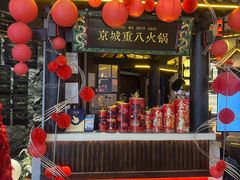-重八牛府之小有名气(大望路店)