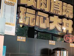 -熊吞·大碗丼烧肉饭(西市场嘉华店)